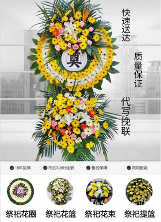 安徽淮北市濉溪县铁佛镇茂卜村花圈代送
